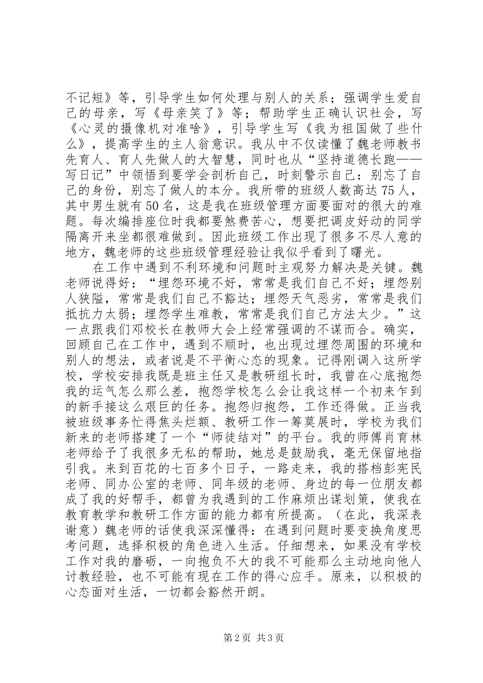 换一种心态工作(发言稿)★_第2页