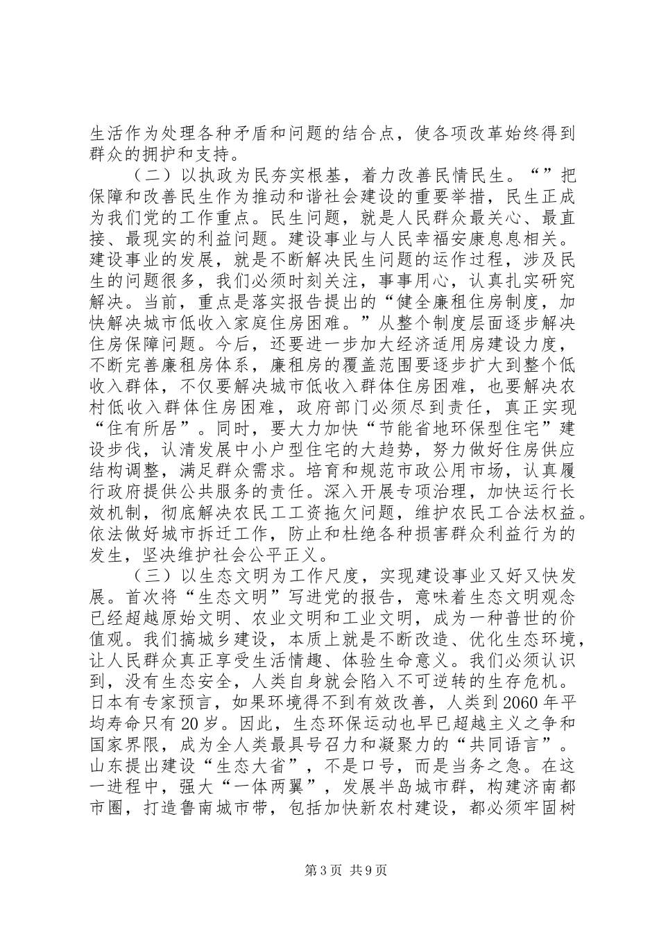 建设厅行风讲话_第3页