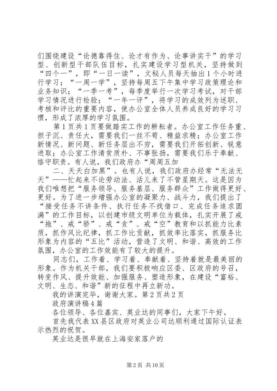 政府机关办公室树立良好形象演讲稿_第2页