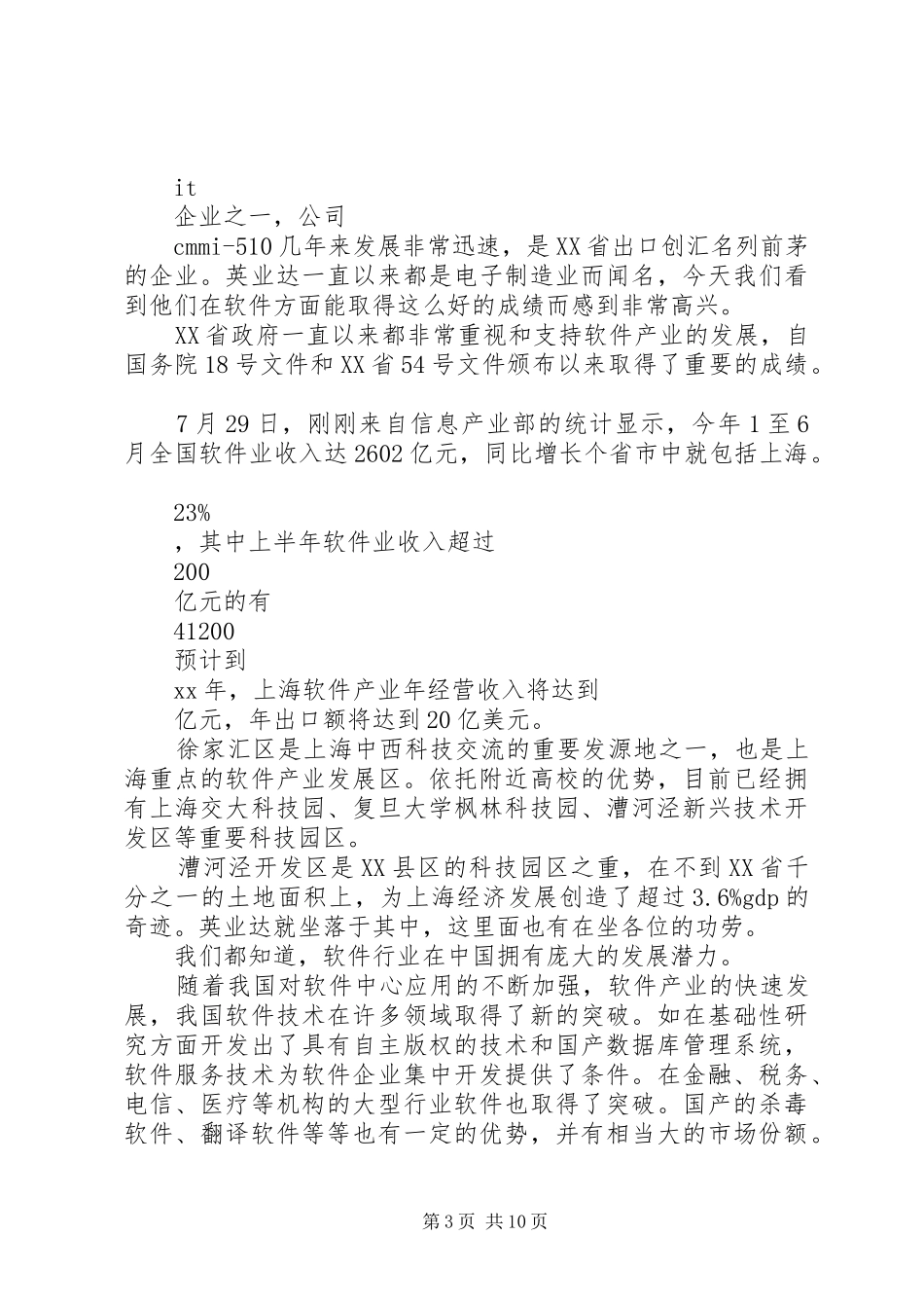 政府机关办公室树立良好形象演讲稿_第3页