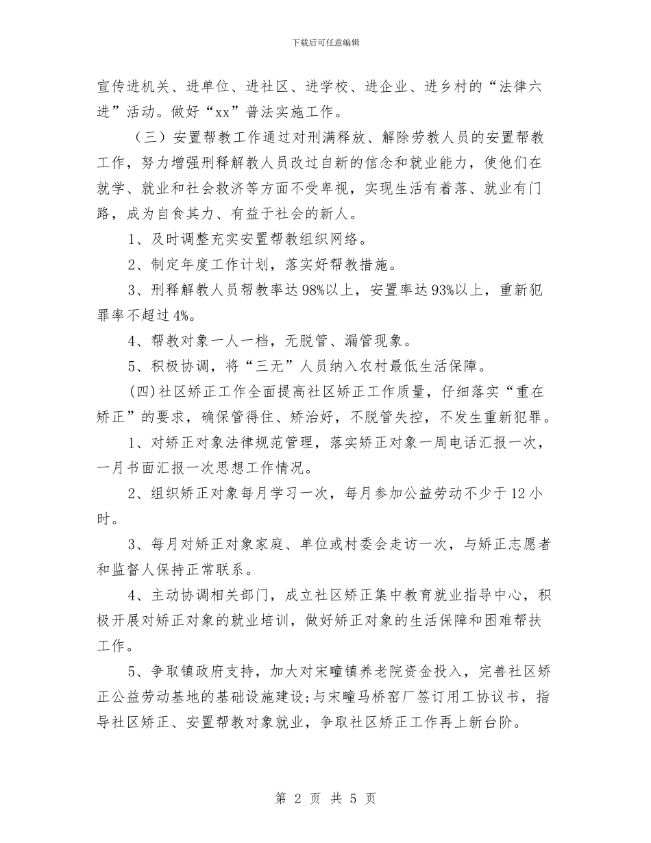 乡镇人民调解工作计划书范例与乡镇人民调解工作计划报告汇编_第2页