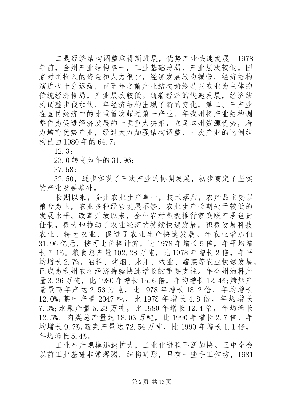 职校形势报告会领导讲话稿_第2页