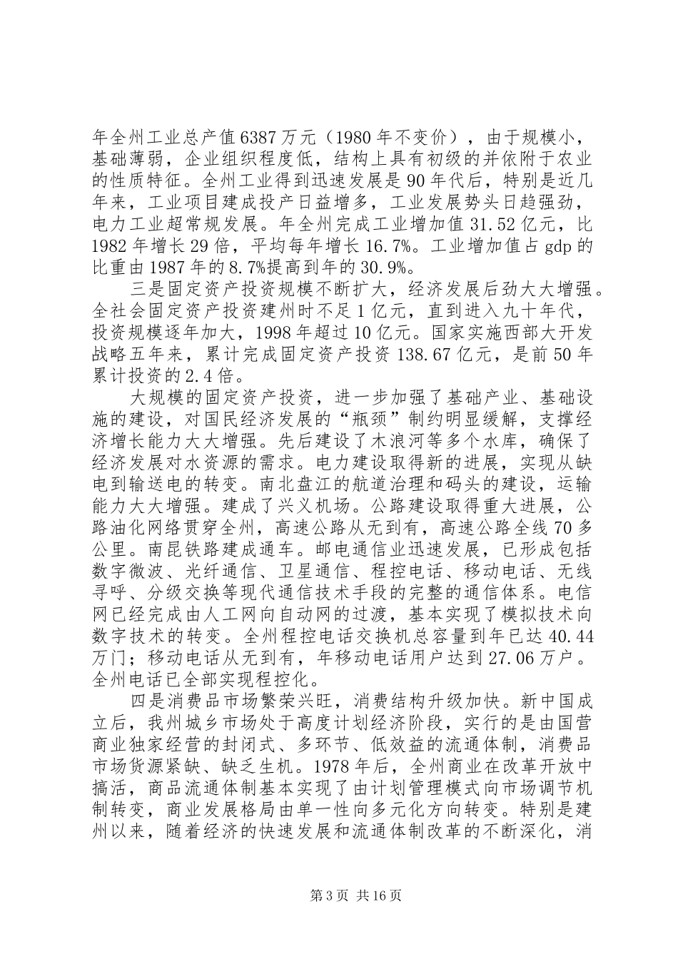 职校形势报告会领导讲话稿_第3页