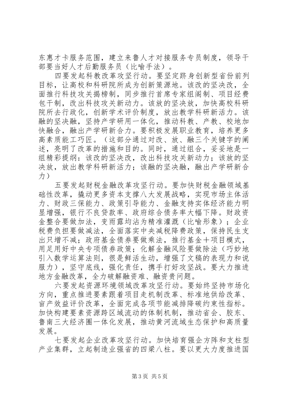 省委书记在全省“重点工作攻坚年”动员大会上讲话_第3页