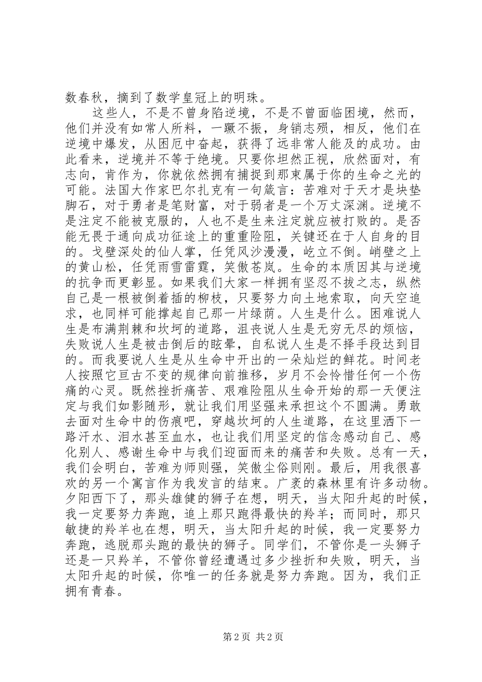 关于人生的演讲稿_第2页