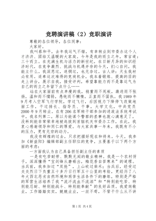 竞聘演讲稿（2）竞职演讲