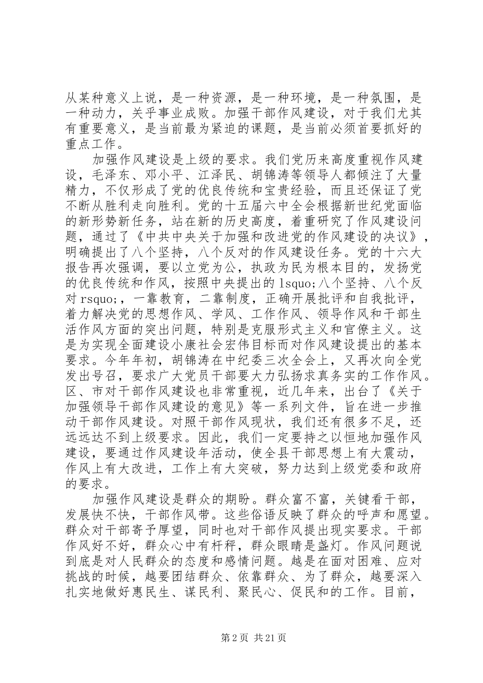 关于作风建设的领导讲话3篇_第2页