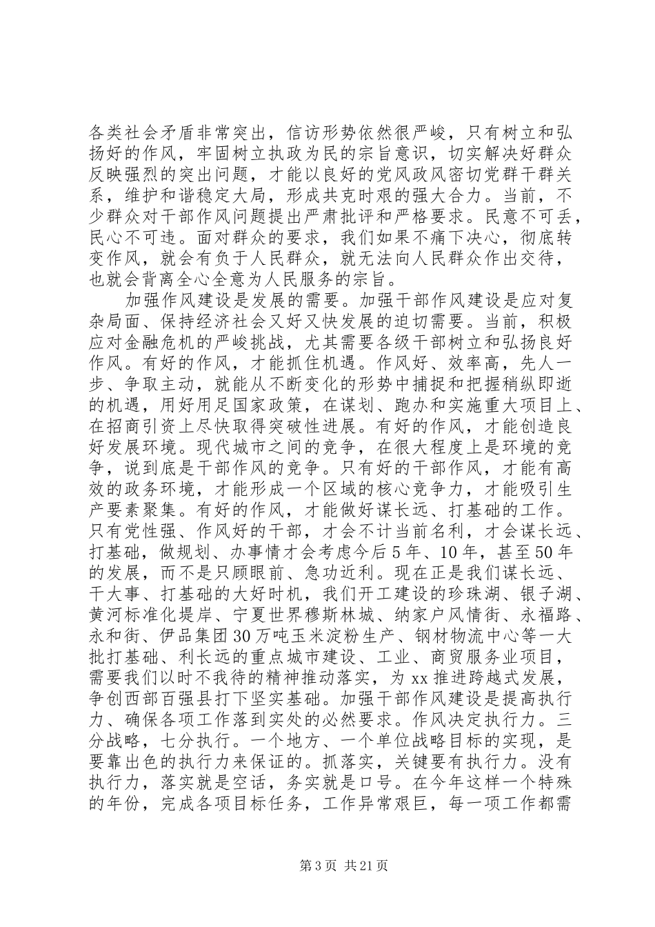 关于作风建设的领导讲话3篇_第3页