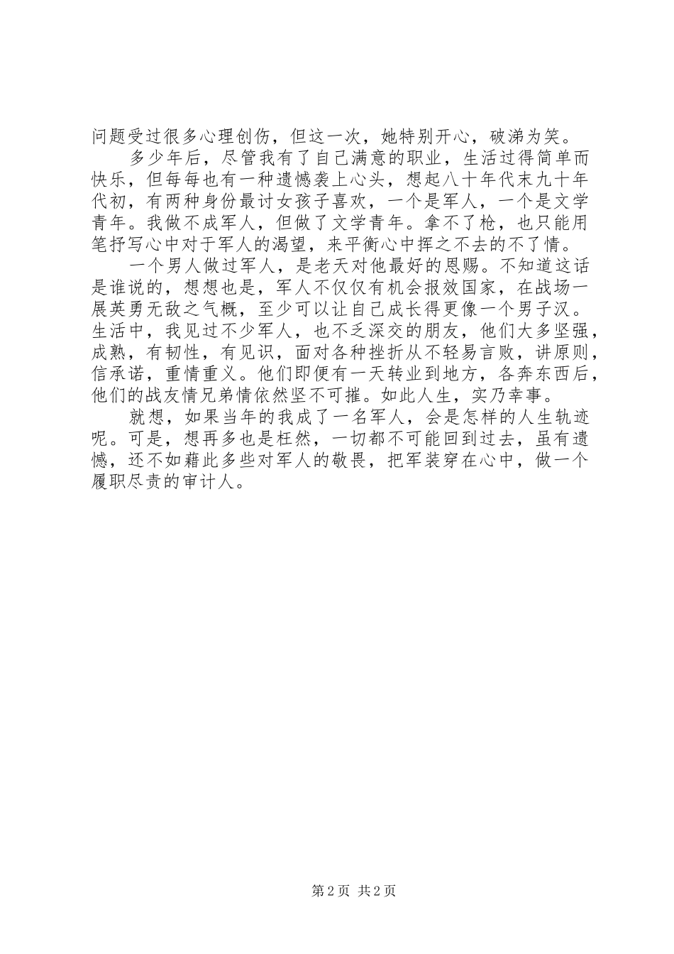 把军装穿在心中演讲_第2页