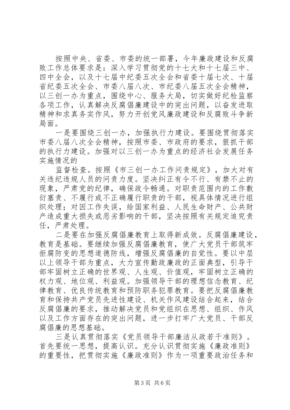 工信委廉政工作会议讲话稿_第3页