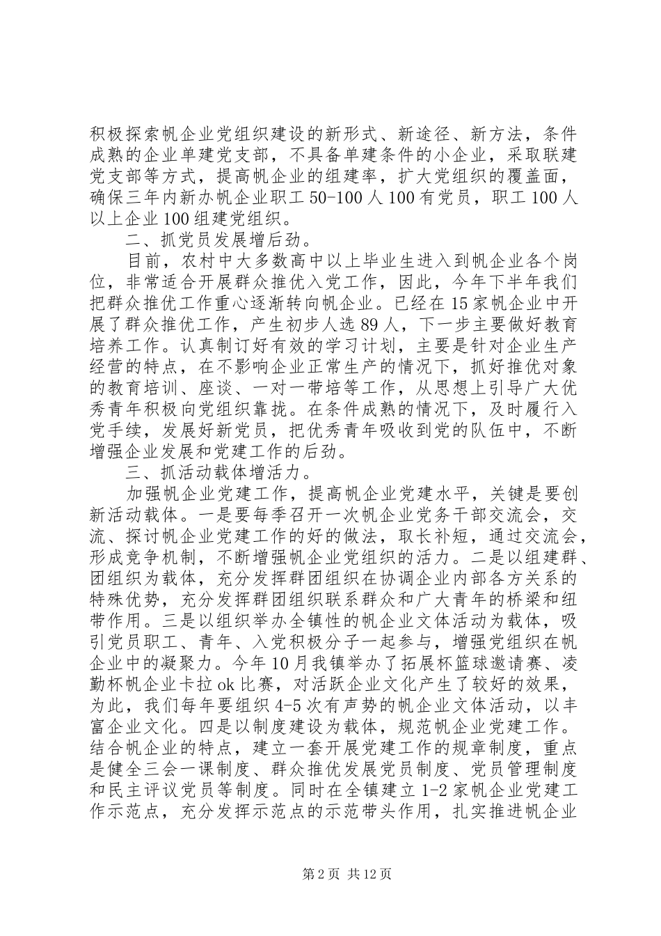 在工作会议上村干部的精彩发言_第2页