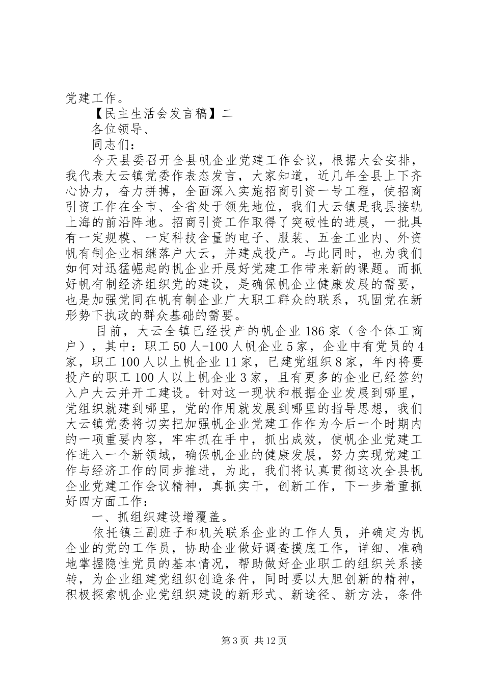 在工作会议上村干部的精彩发言_第3页