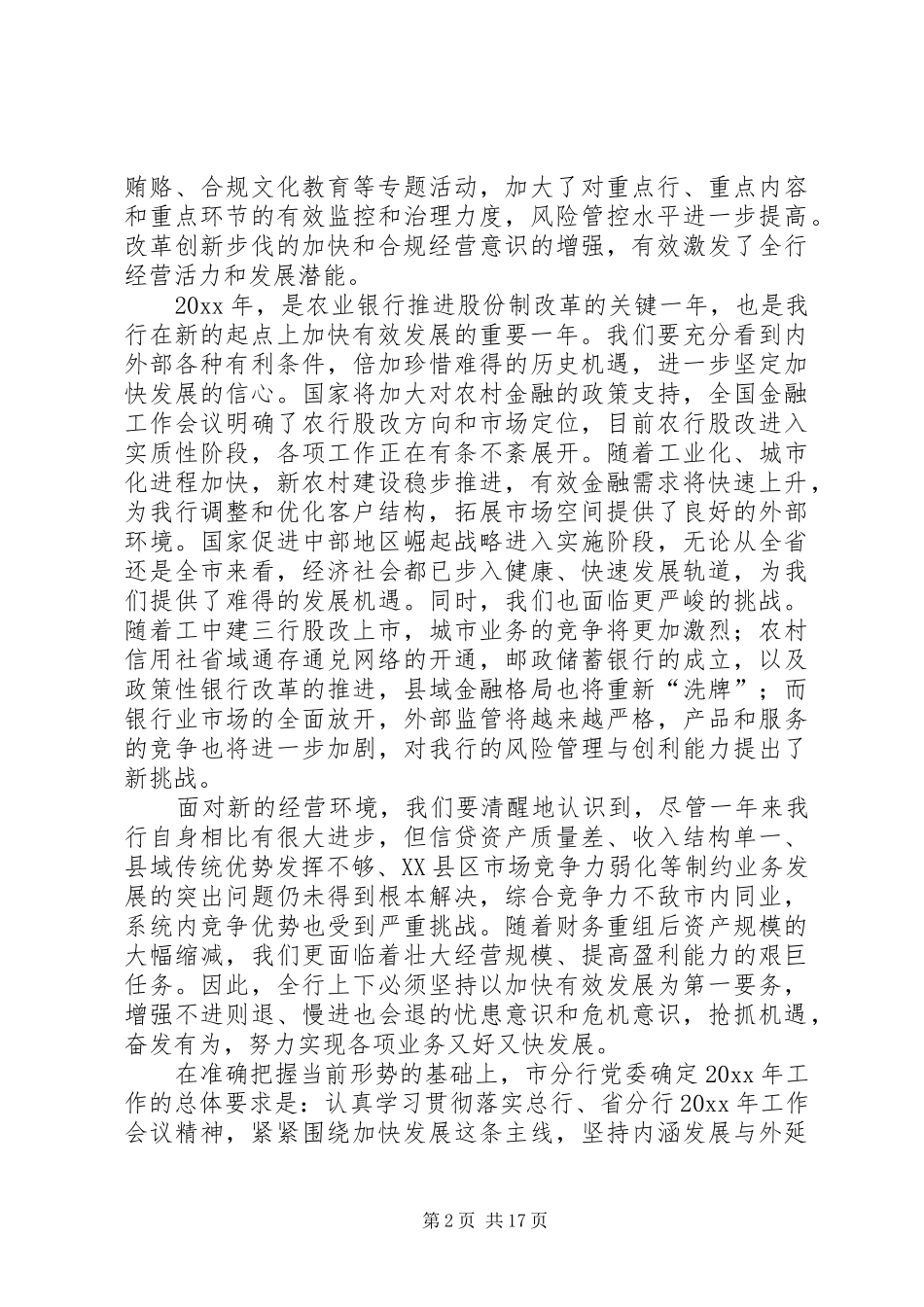 在全市农行支行长会议上的讲话_第2页