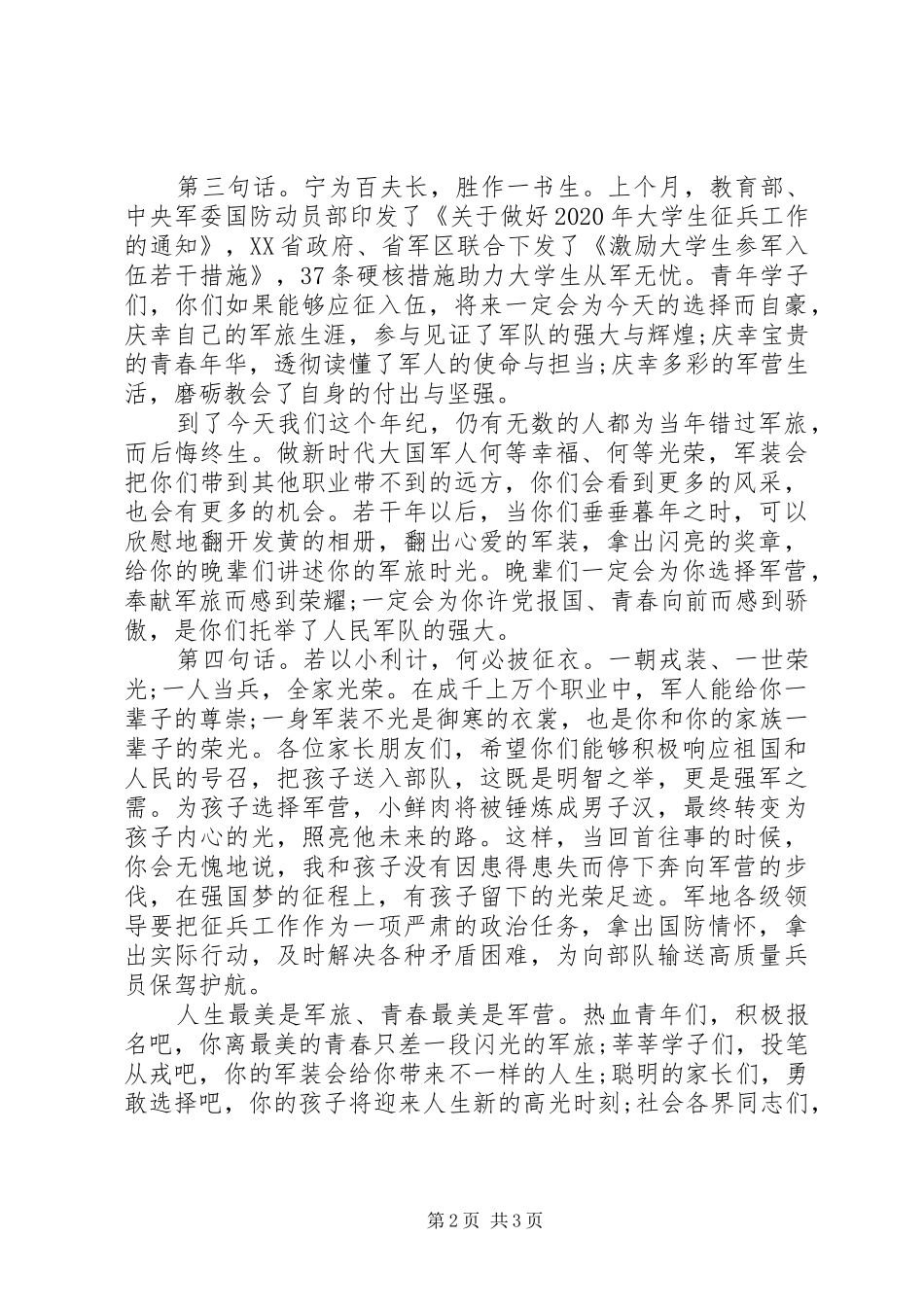 关于青少年参军宣传讲话稿_第2页