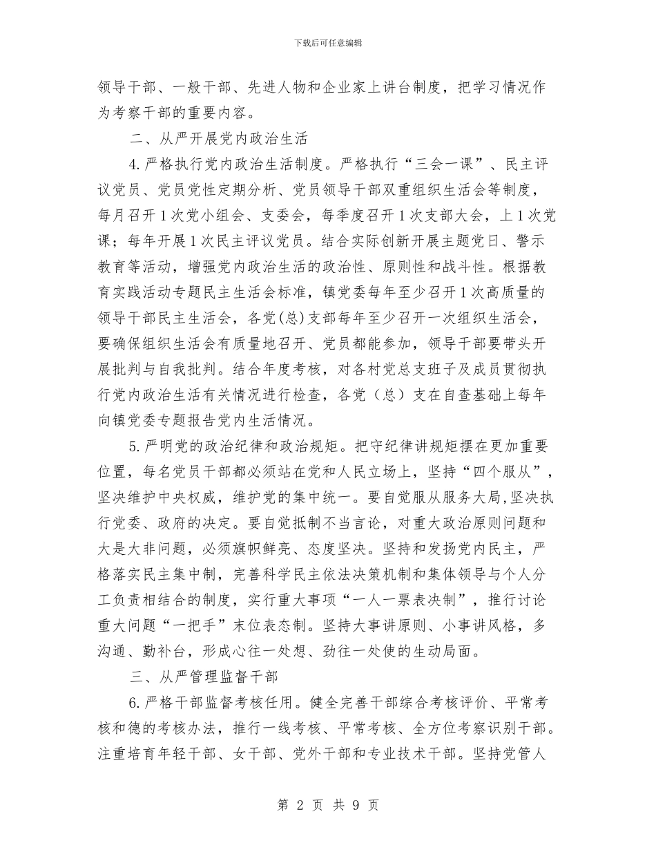 乡镇从严治党工作意见与乡镇以特色助推多元发展学习材料汇编_第2页