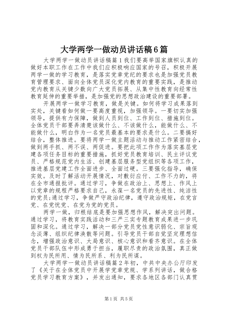 大学两学一做动员讲话稿6篇_第1页