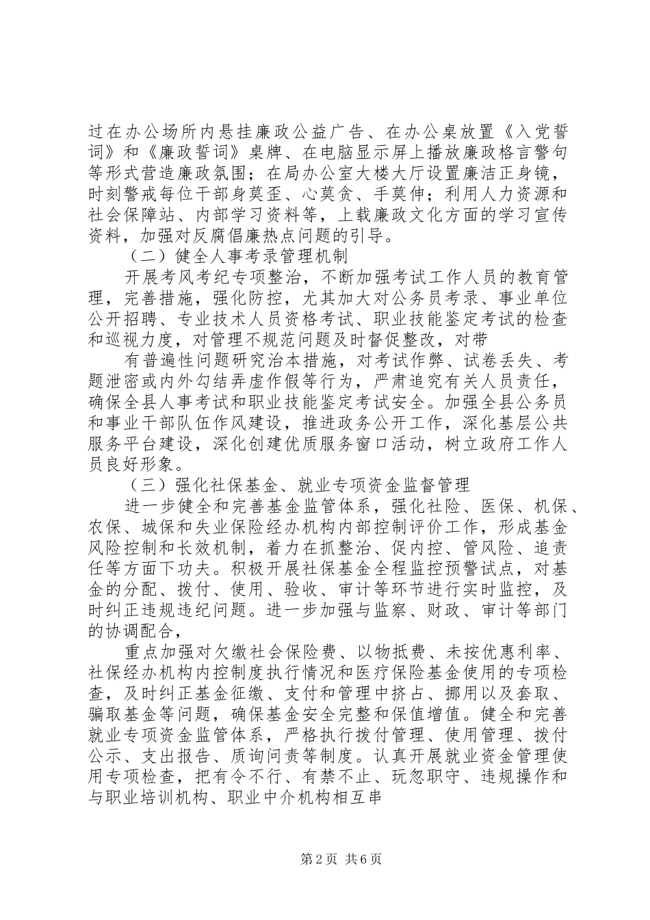 反腐败协调领导小组会议主持词_第2页