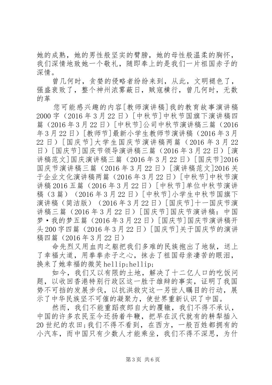 关于国庆节的演讲稿四篇_第3页