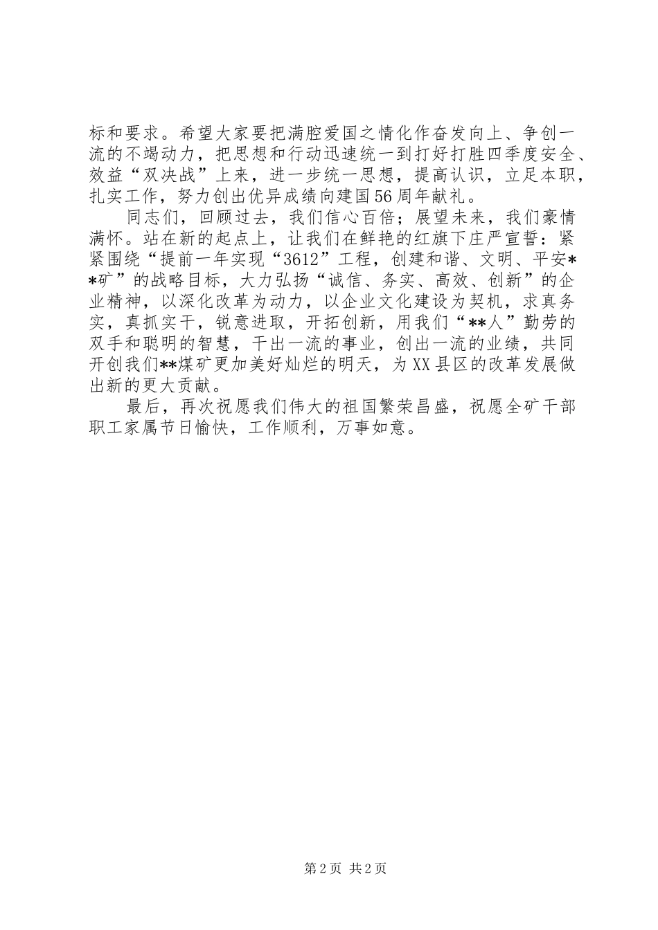 国庆节升旗主持词_第2页