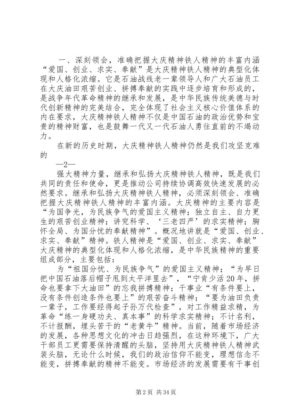 孔繁瑾同志在在“讲奋斗、讲奉献、讲担当、讲忠诚”动员大会上的讲话_第2页