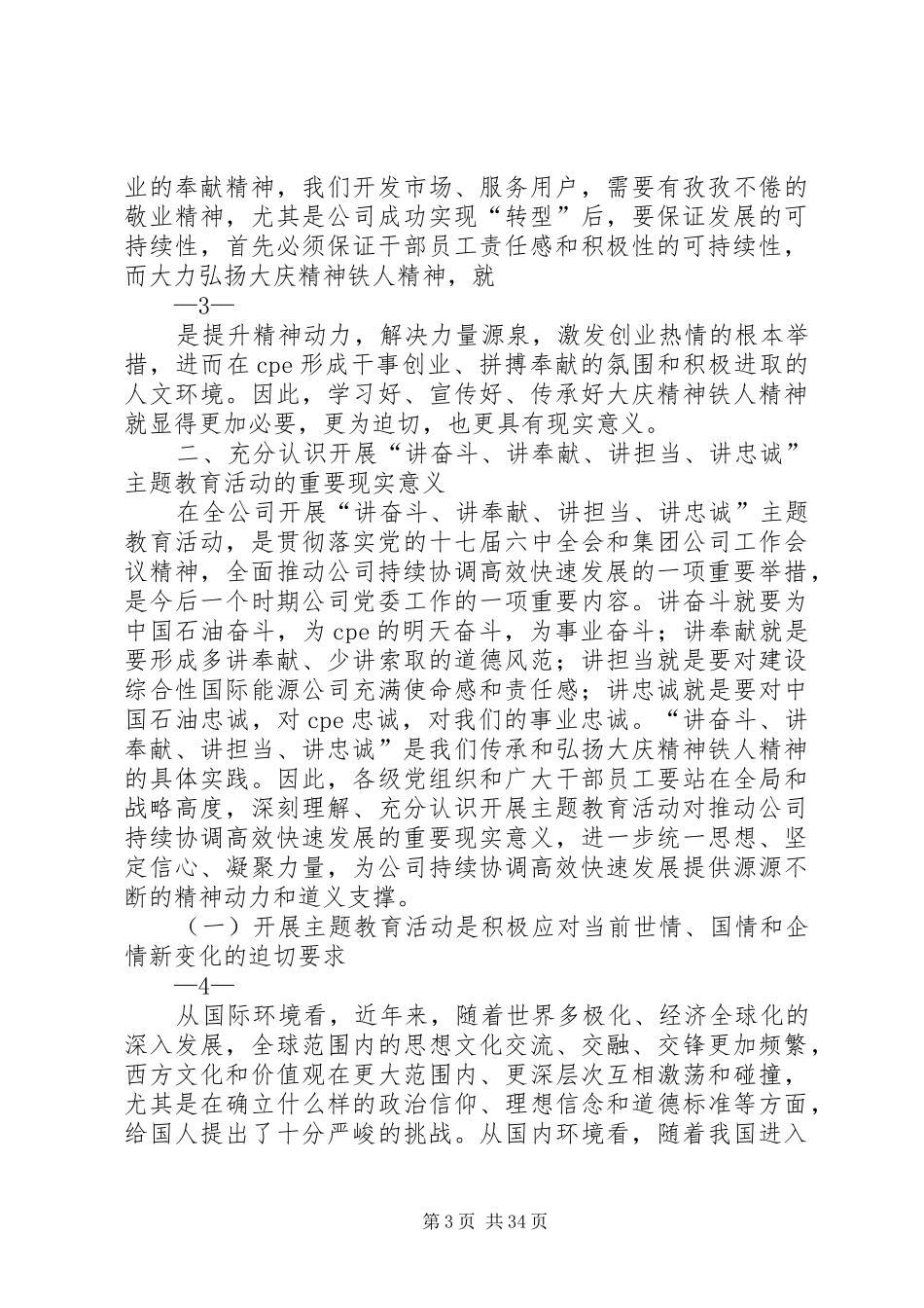 孔繁瑾同志在在“讲奋斗、讲奉献、讲担当、讲忠诚”动员大会上的讲话_第3页