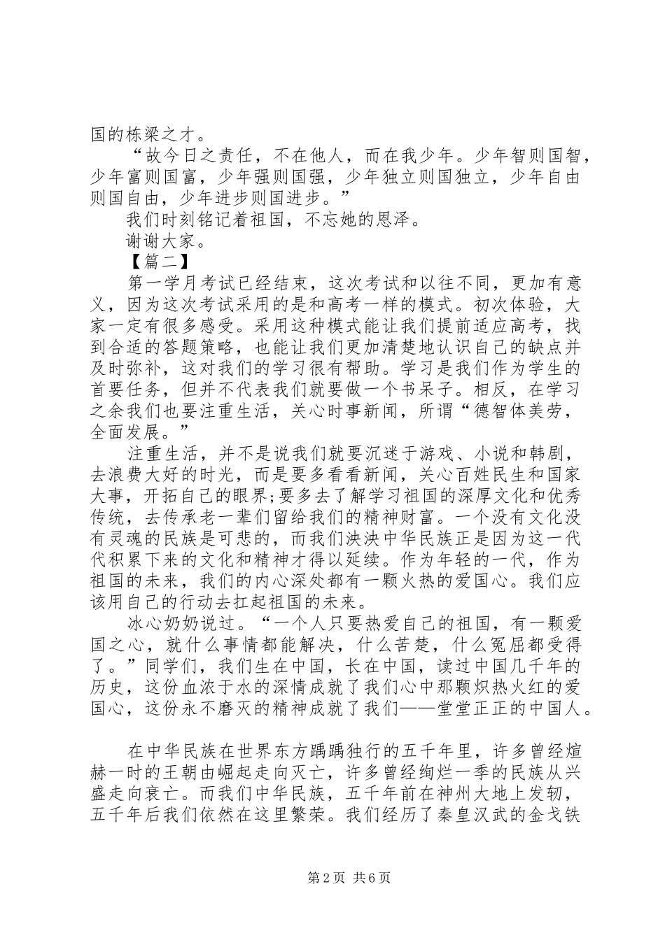 祖国在我心中演讲稿六篇_第2页