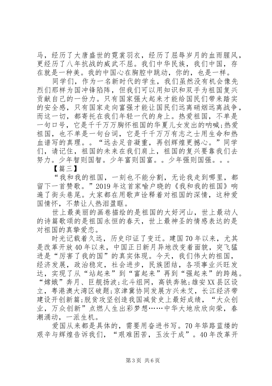 祖国在我心中演讲稿六篇_第3页