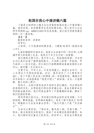 祖国在我心中演讲稿六篇