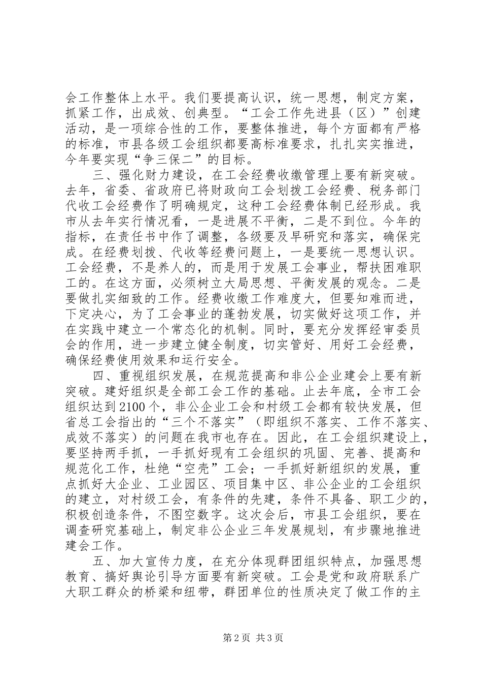 副主任在工会扩大会议讲话_第2页