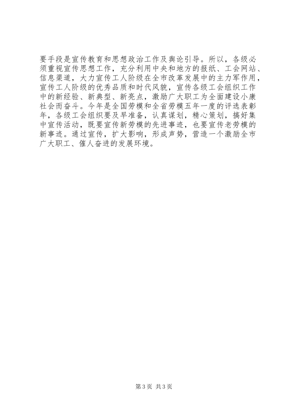 副主任在工会扩大会议讲话_第3页