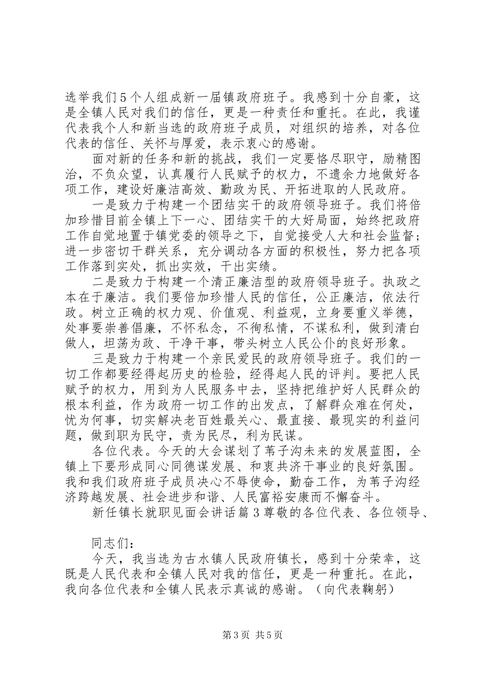 新任镇长就职见面会讲话_第3页