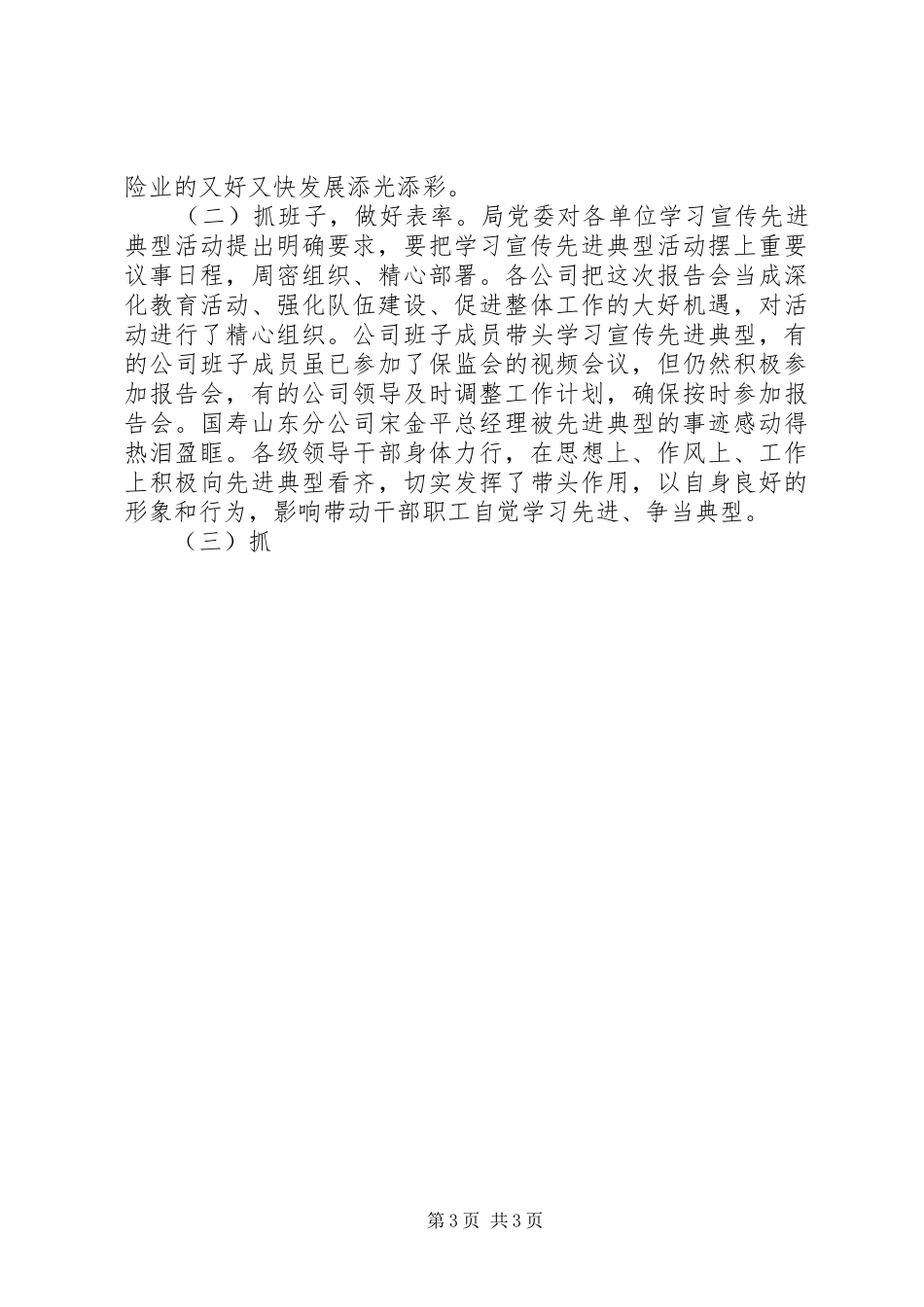 农行践行文化理念学习先进典型事迹演讲材料_第3页