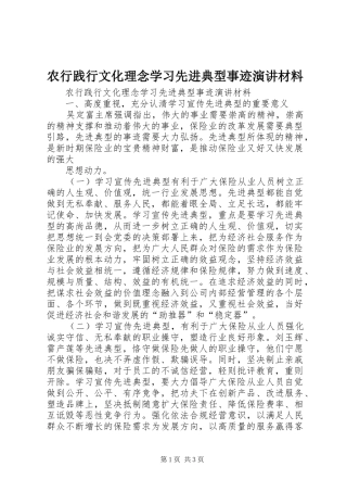 农行践行文化理念学习先进典型事迹演讲材料
