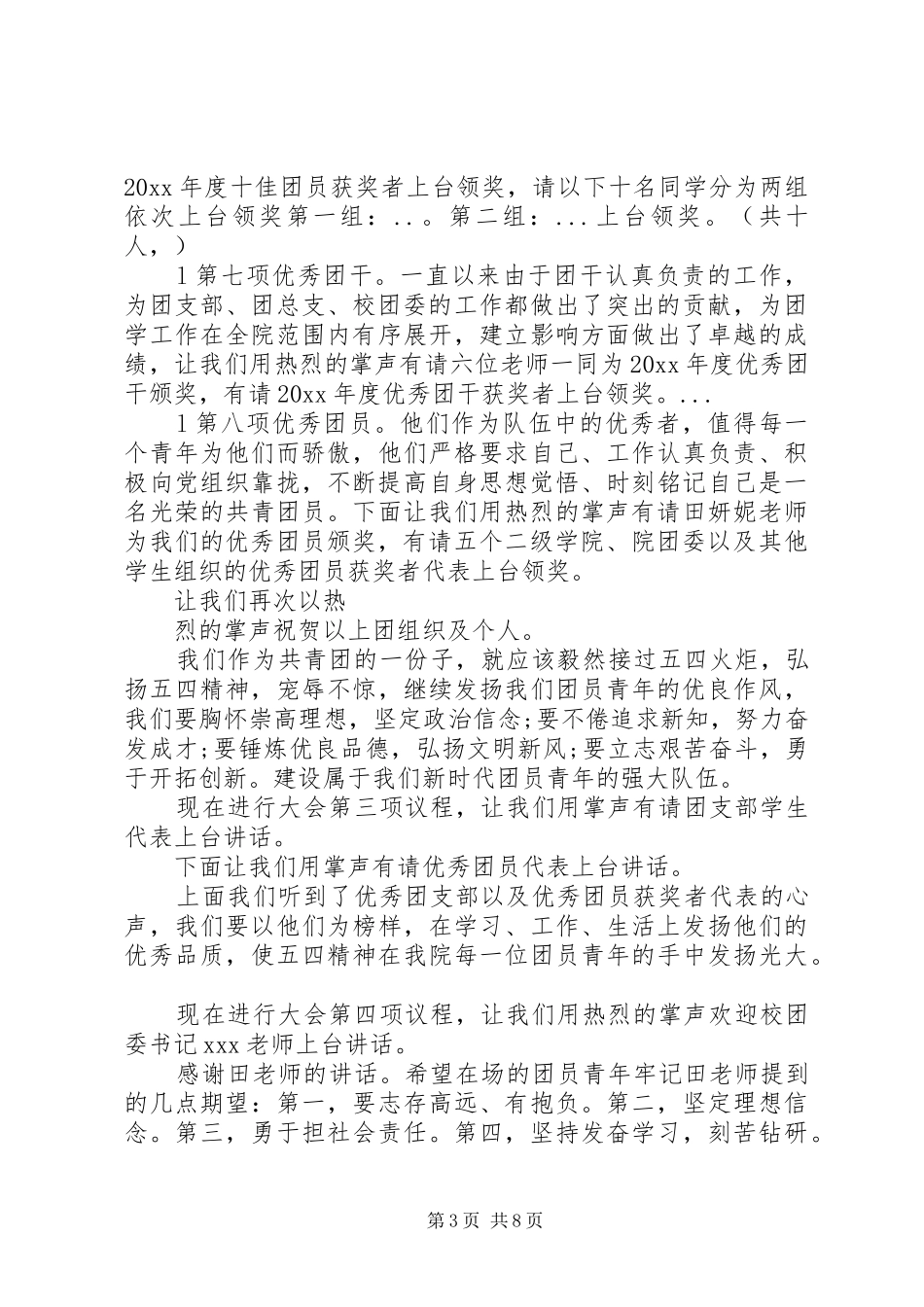 学校五四表彰主持词_第3页