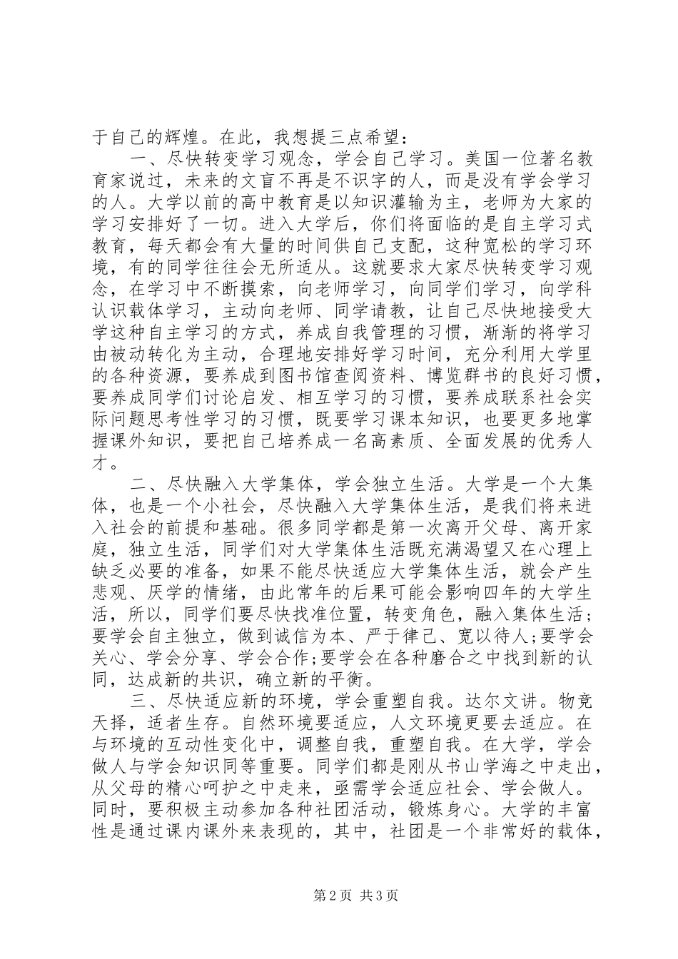 开学典礼校长发言稿（最新）_第2页