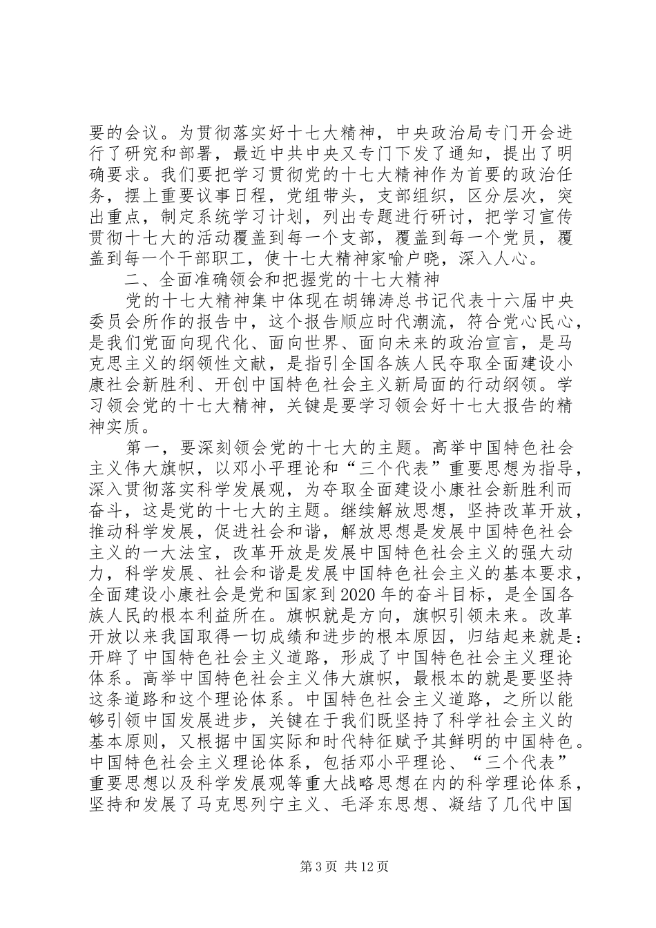 贯彻党的十七大精神动员大会上的讲话_第3页