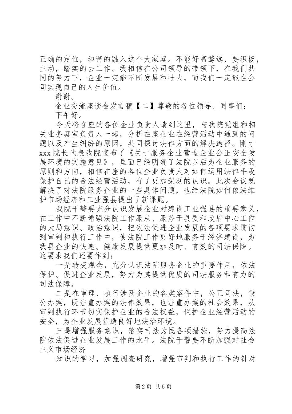 企业交流座谈会发言稿_第2页