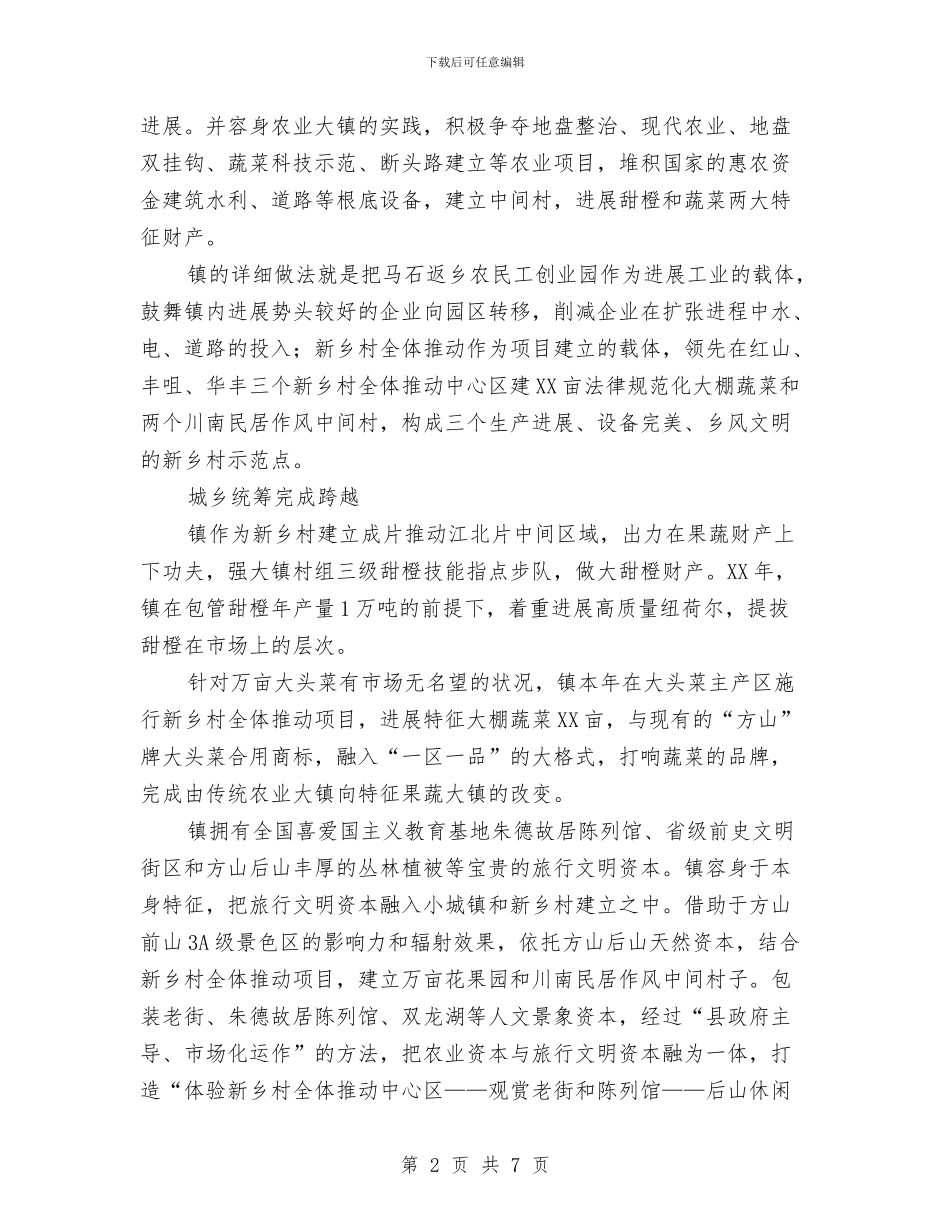 乡镇以特色助推多元发展学习材料与乡镇企业XX上半年安全生产工作总结汇编_第2页