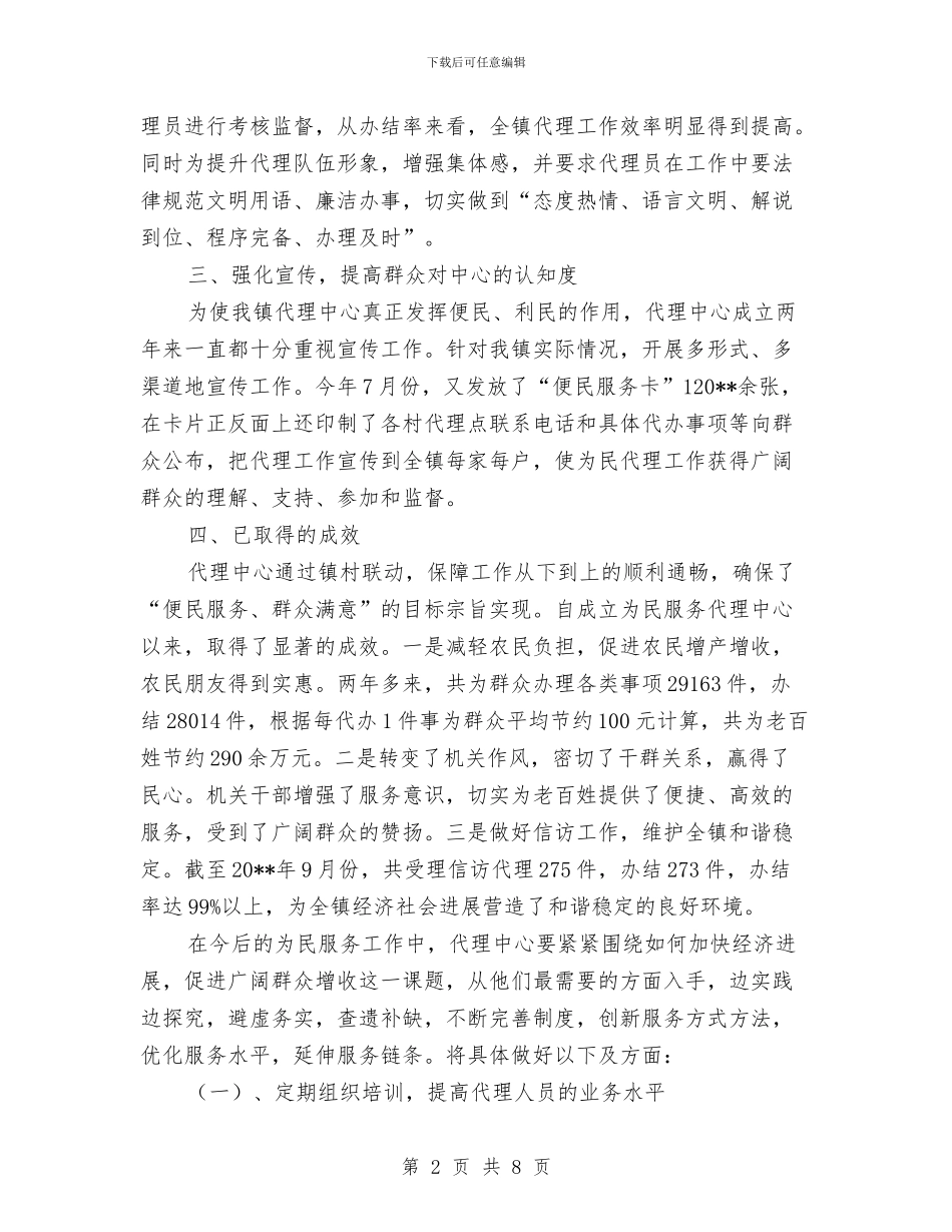 乡镇代理中心年终工作总结与乡镇以特色助推多元发展学习材料汇编_第2页