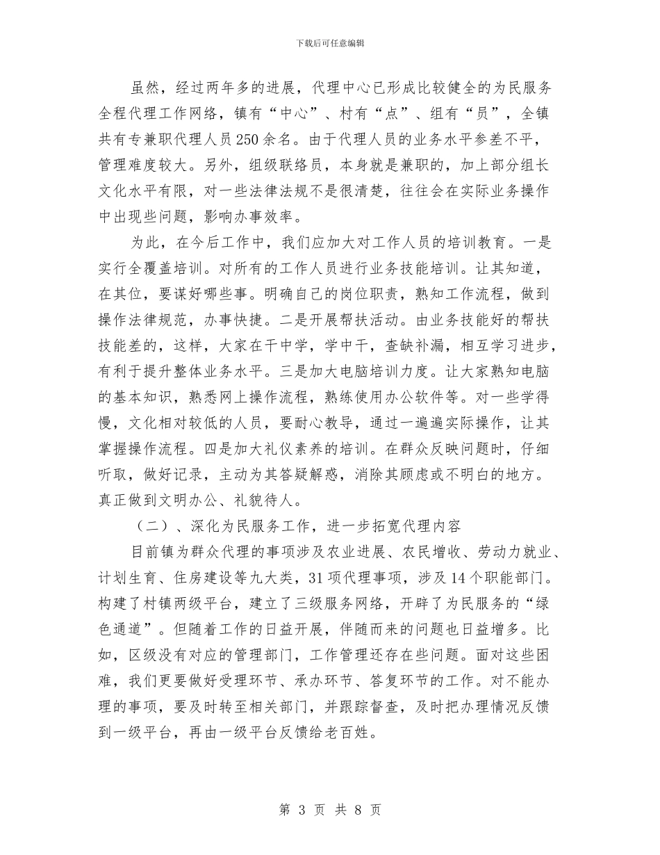 乡镇代理中心年终工作总结与乡镇以特色助推多元发展学习材料汇编_第3页