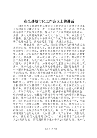 在全县城市化工作会议上的讲话