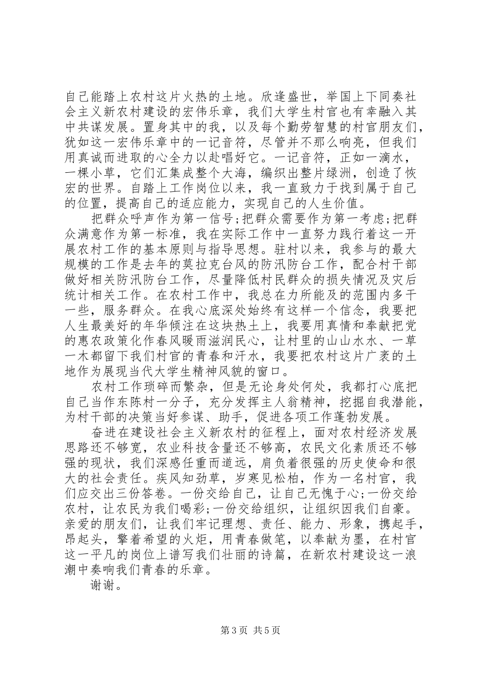 无拼搏不青春演讲稿范文五篇_第3页