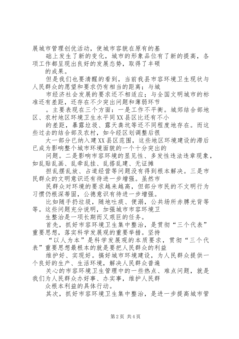 瓷业公司城市管理工作发言材料(1)_第2页