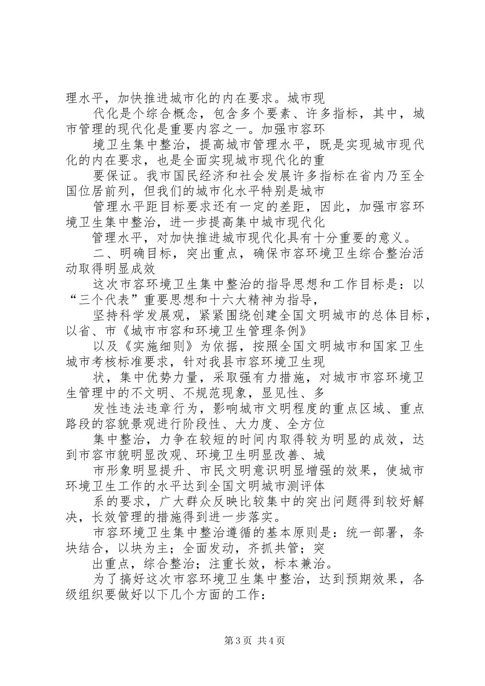 瓷业公司城市管理工作发言材料(1)_第3页