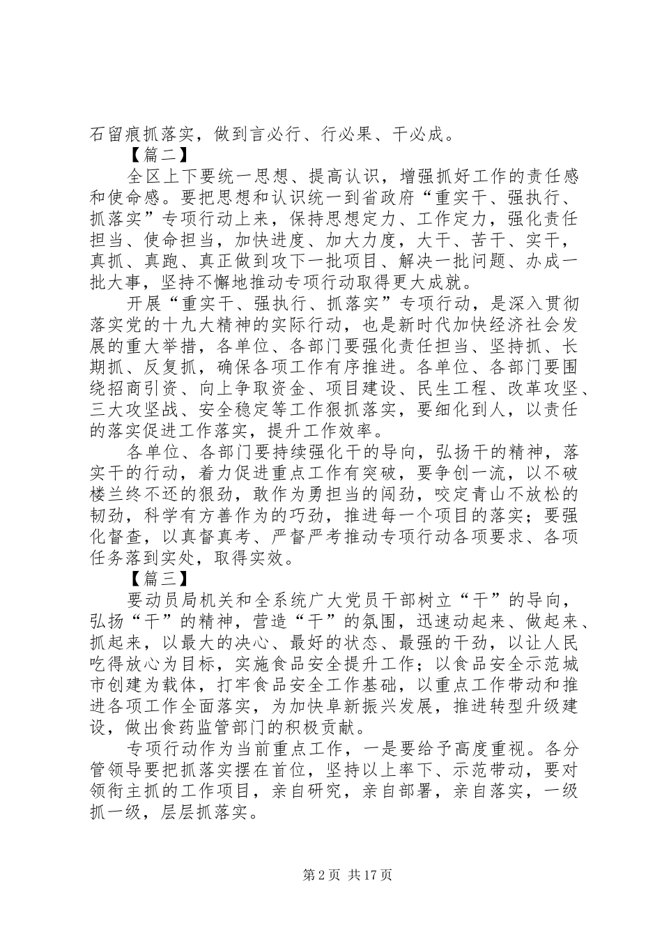 重实干强执行抓落实发言稿10篇_第2页