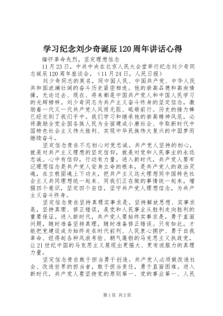 学习纪念刘少奇诞辰120周年讲话心得