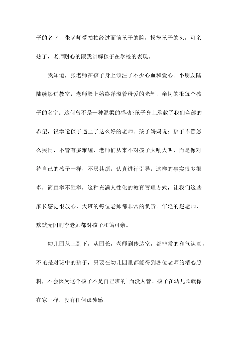 幼儿表扬信合集5篇_第2页