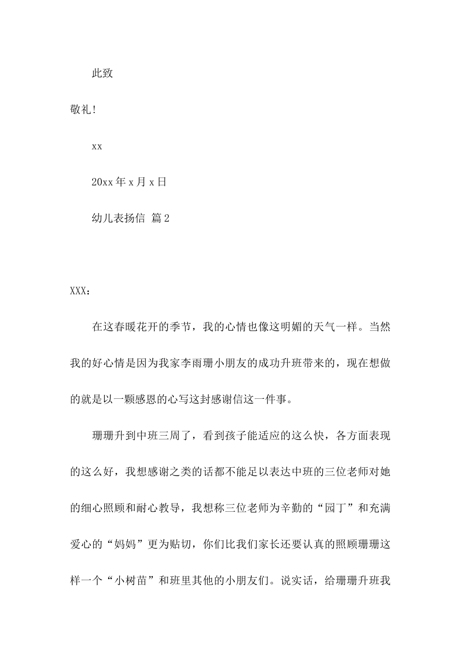 幼儿表扬信合集5篇_第3页