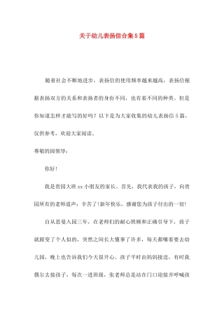 幼儿表扬信合集5篇