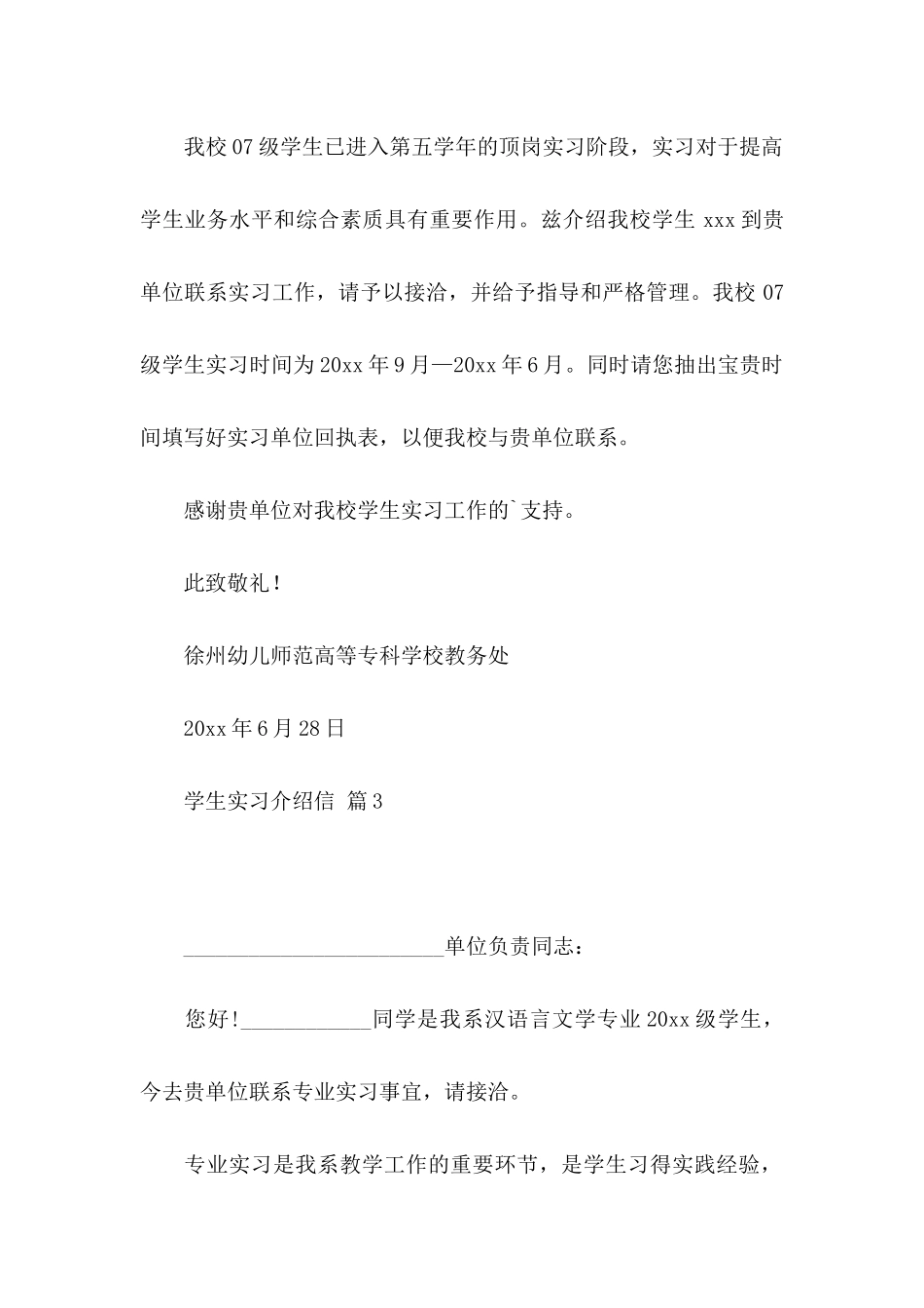 学生实习介绍信范文集合6篇_第2页